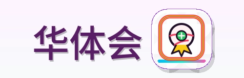 华体会 Logo